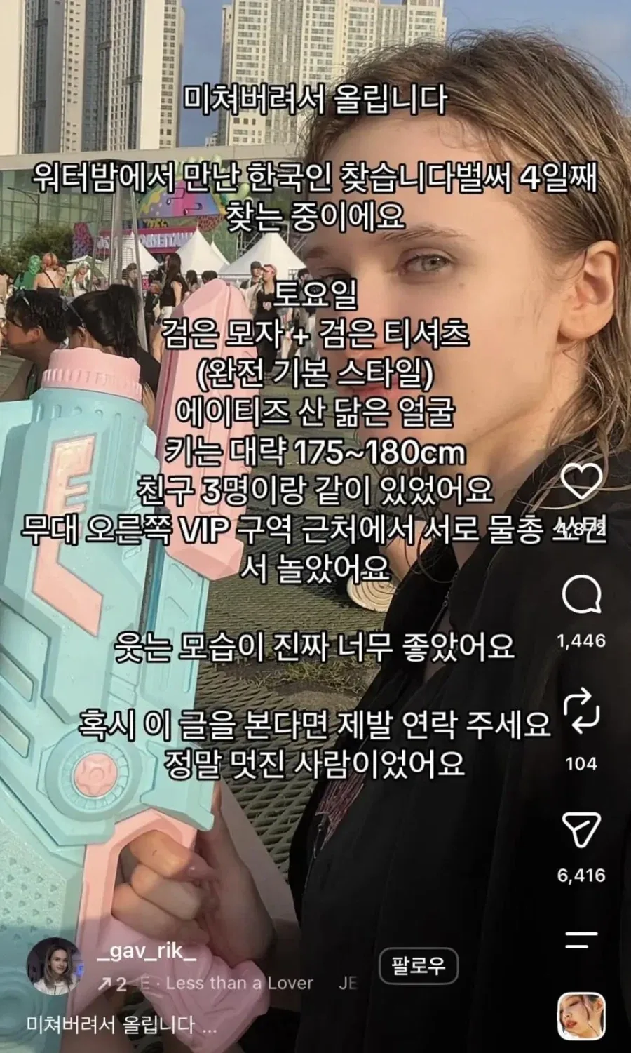 워터밤에서 본 한국남자를 찾고있는 처자.jpg_1.webp