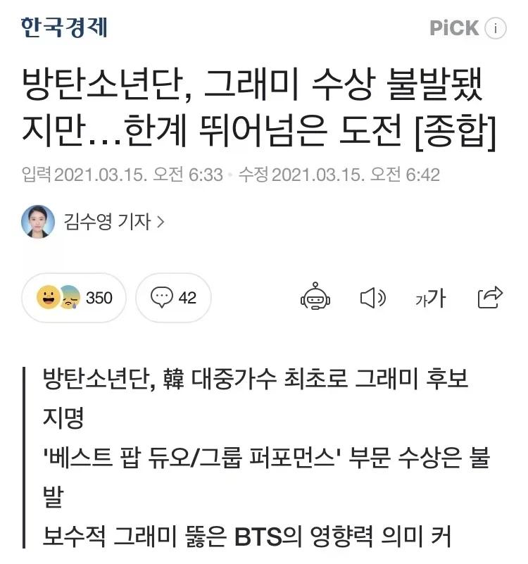 그래미가 방탄에게 저질렀던 양아치 짓거리_1.webp