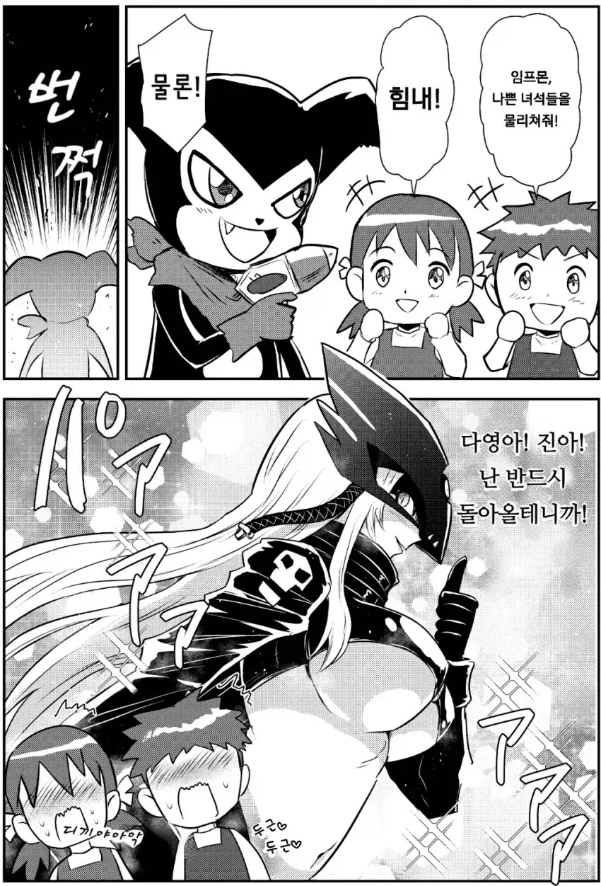 디지몬)응원받고 각성하는 임프몬_1.webp