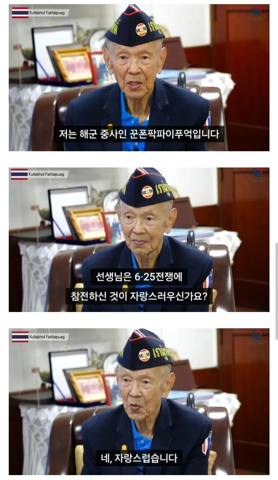태국군 중사 꾼폰팍파이푸억.....jpg_1.webp
