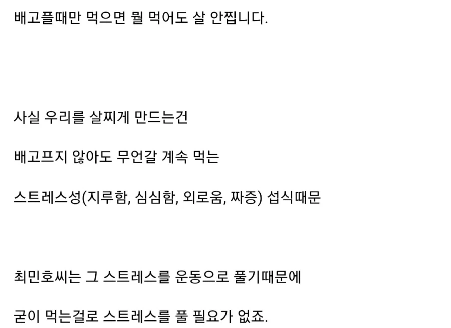 식단 아예 안하는데 체지방률 10%인 샤이니 민호_2.webp