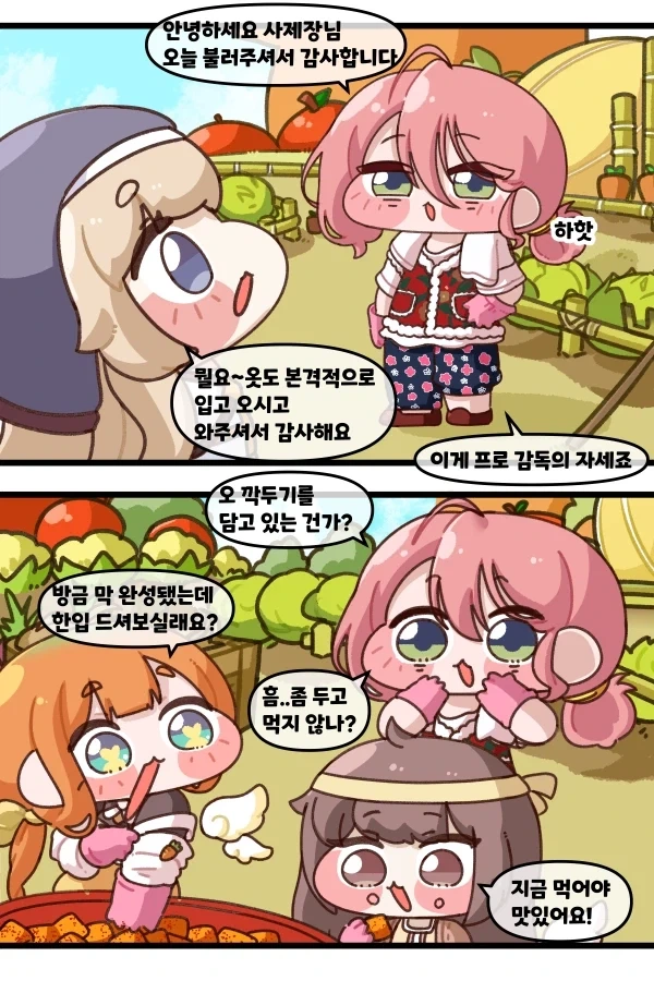 트릭컬) 요정들의 김장_1.webp