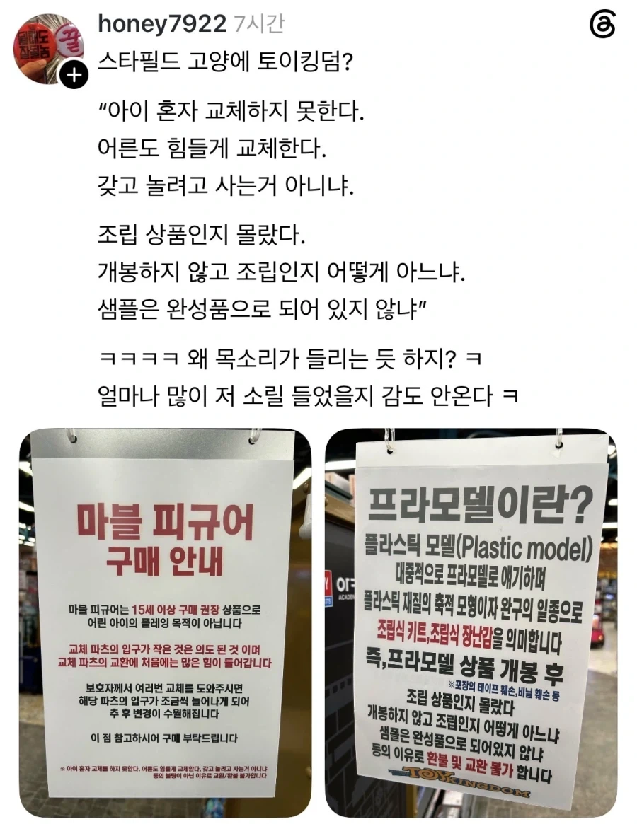 스타필드 고양 토이샵 안내문구.jpg_1.webp