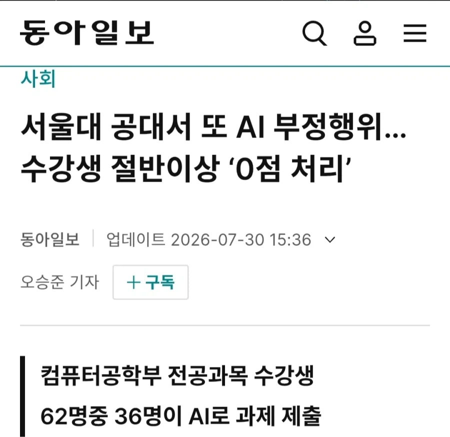 Ai에 습격당한 서울대 컴공학부_1.webp