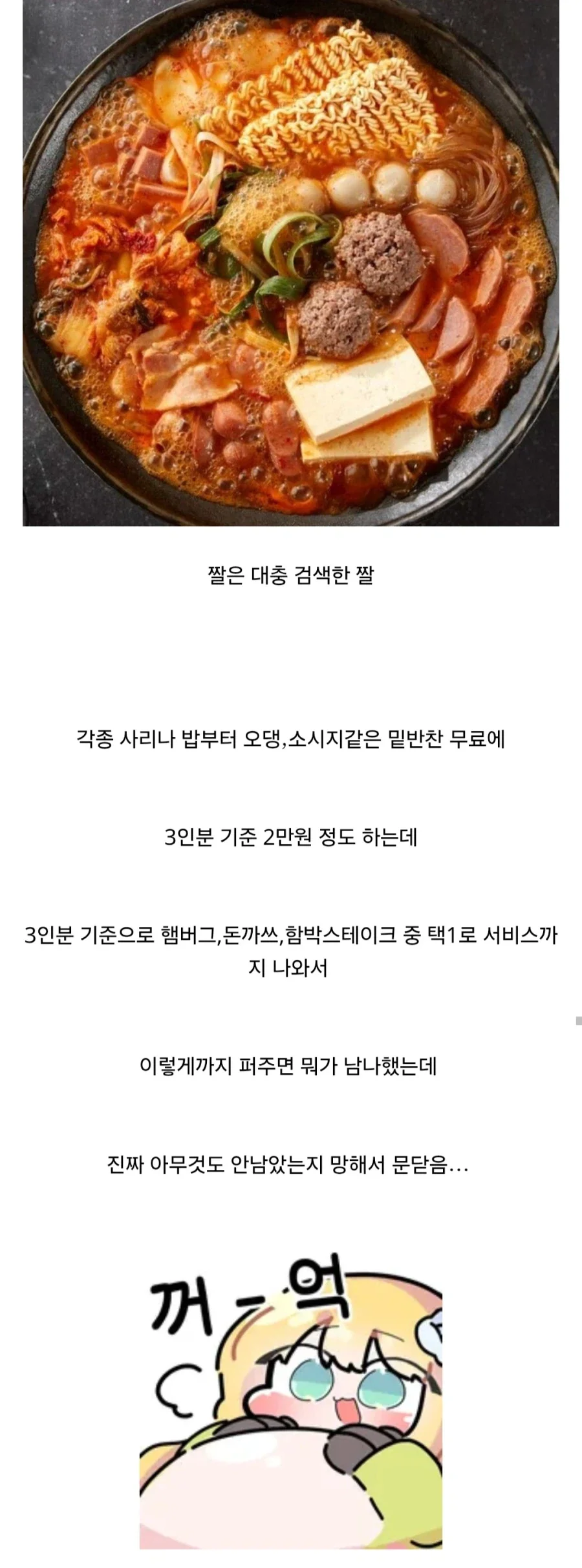 이렇게 퍼주면 뭐가남지 싶던 부대찌개집의 비밀(반전임)_1.webp