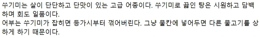 지금이 제철인 못생겼는데 맛 좋은 생선_7.webp