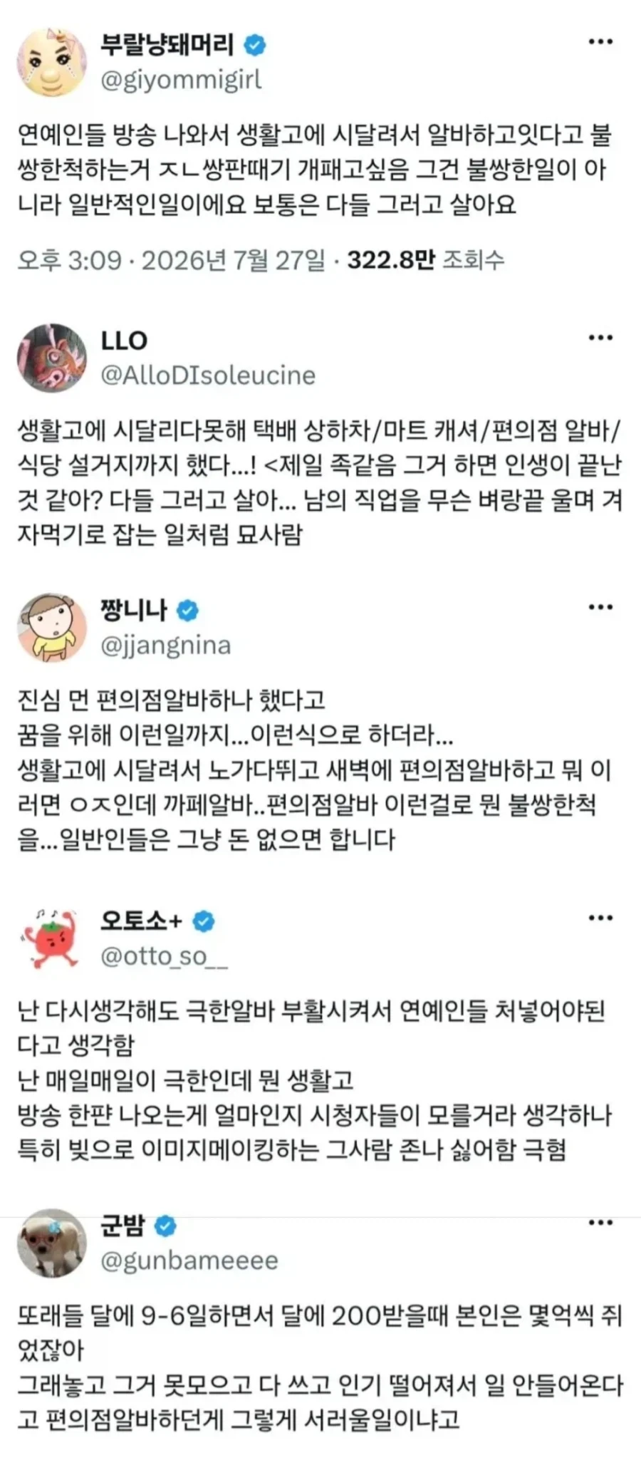 연예인들 방송에서 생활고 언급...꼴보기 싫다_2.webp
