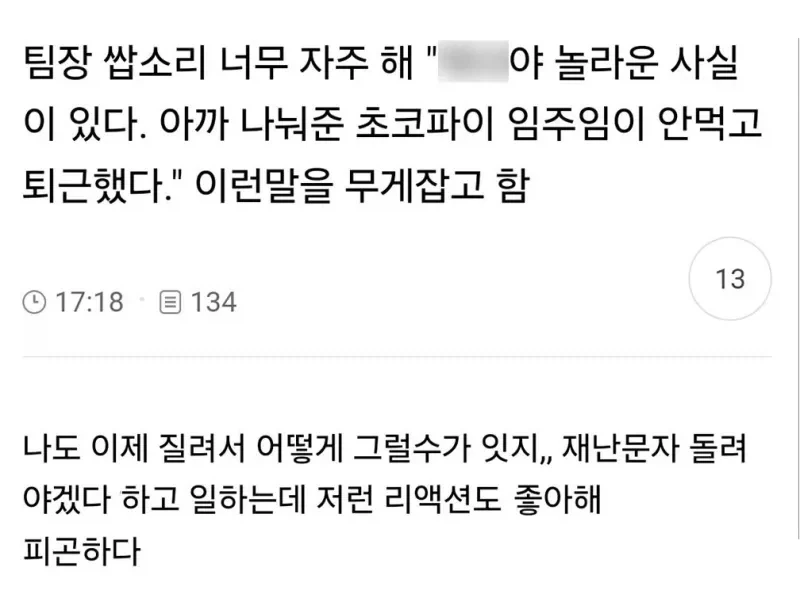 팀장버릇 단단히 잘못들인 팀원_1.webp