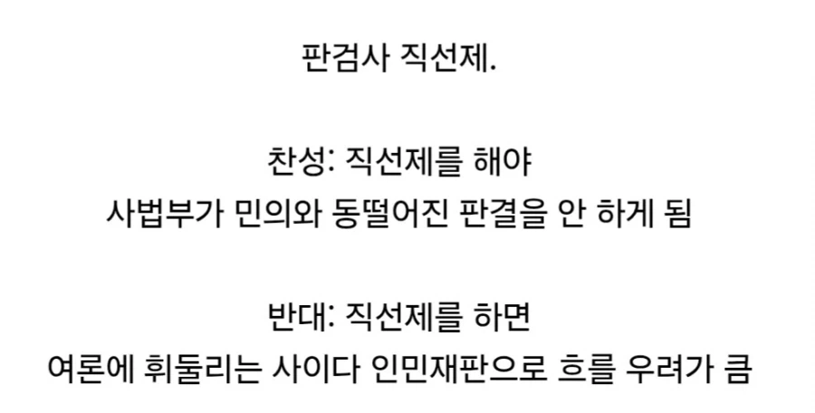 찬반 의견 갈리는 판검사 직선제.jpg_4.webp