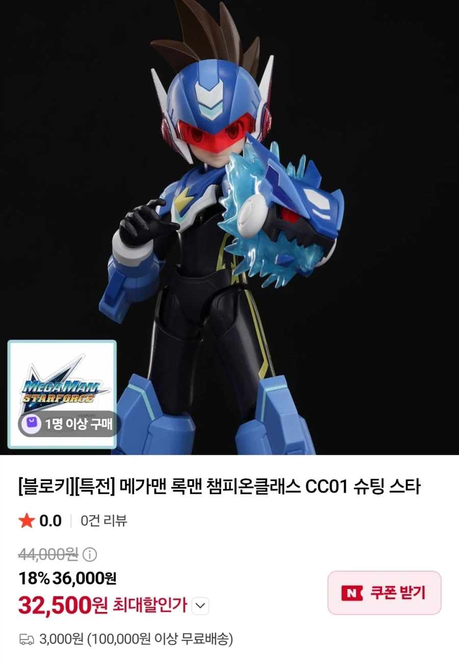 [블로키]유성의록맨, 제로국내 예약시작_1.webp