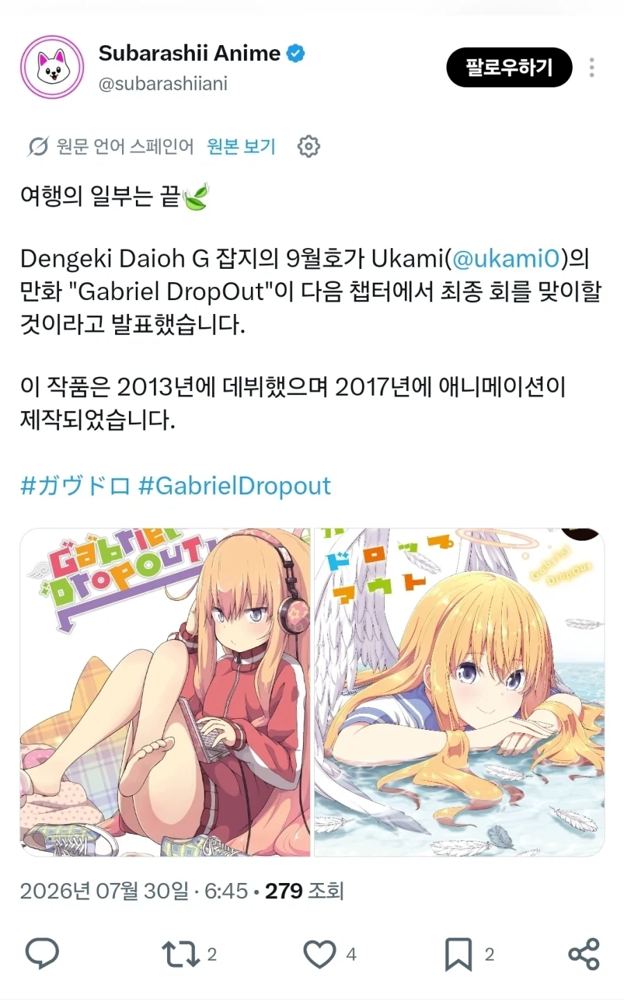 [가브릴 드롭아웃]1화 뒤 완결_1.webp
