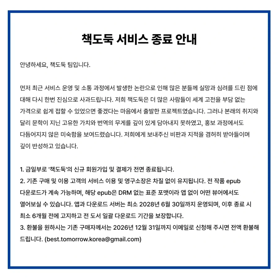 책도둑 서비스 종료_1.webp