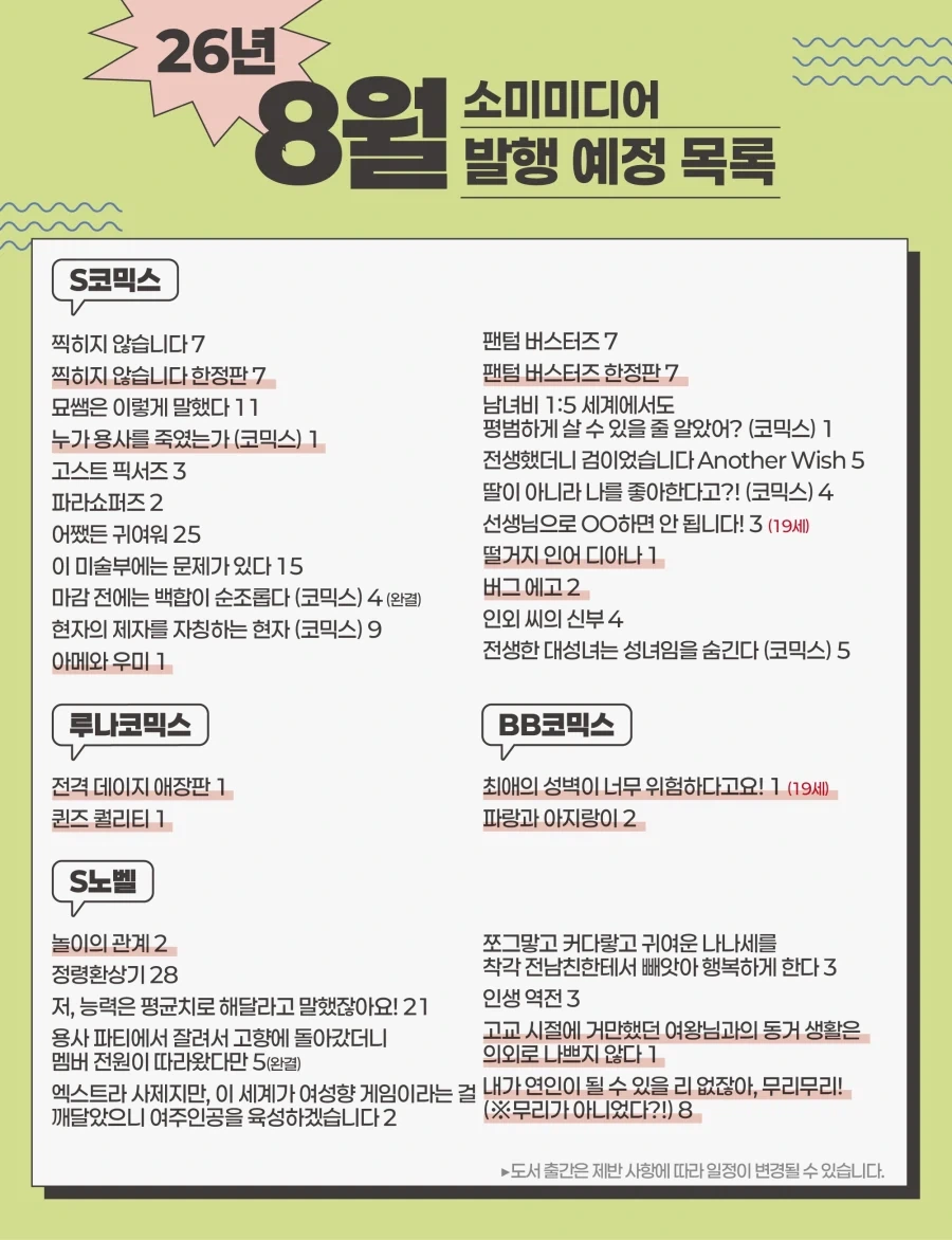 소미 8월 예정작_1.webp
