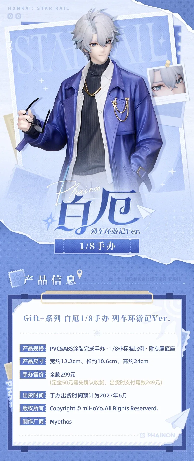 [Myethos] 1/8 붕괴:스타레일 - 파이논 열차순유Ver._1.webp