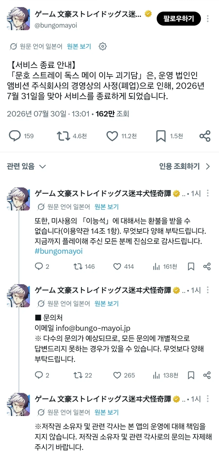 [문호 스트레이 독스 게임]서비스 종료_1.webp