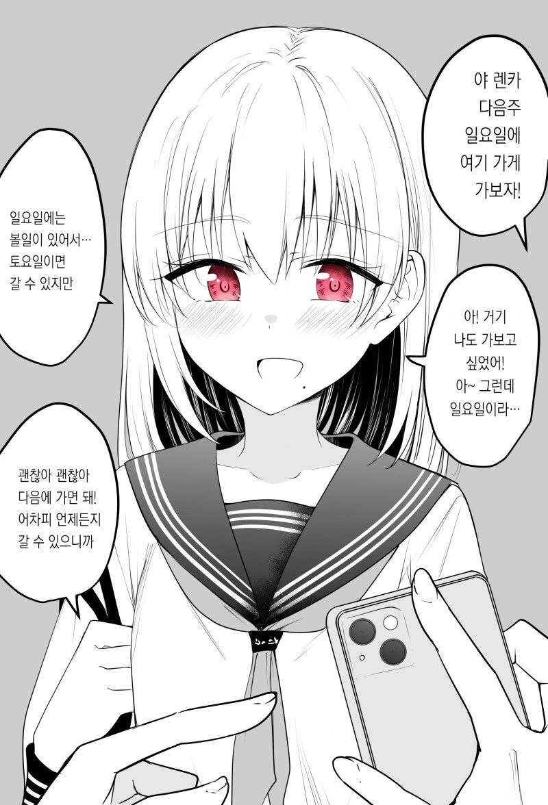 먼 존재가 되어버린 소꿉친구 1-5 - 순애 채널 002.jpg