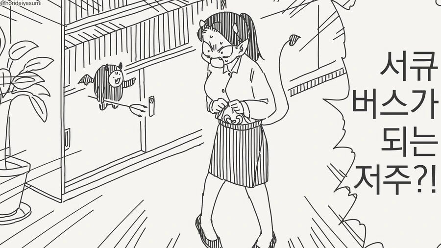 서큐버스가 되는 저주....manwha_1.jpg