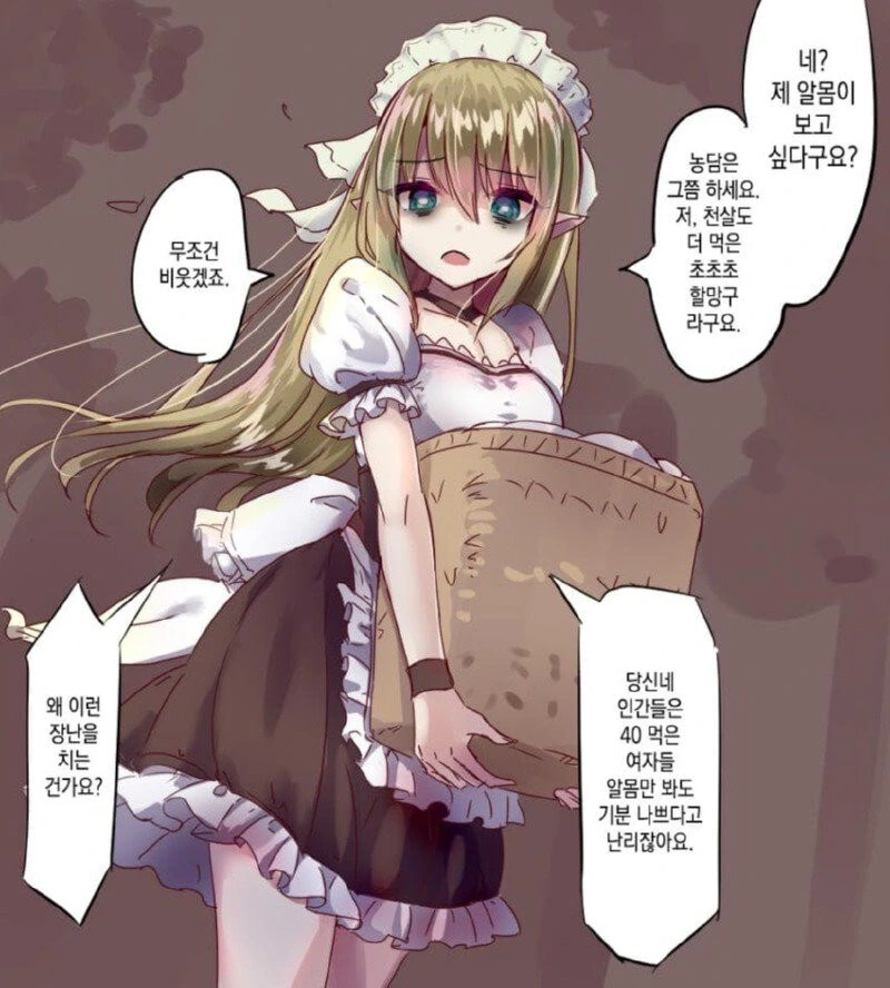 천 살 먹은 엘프 할망구에게 반해버린.manga_1.jpg