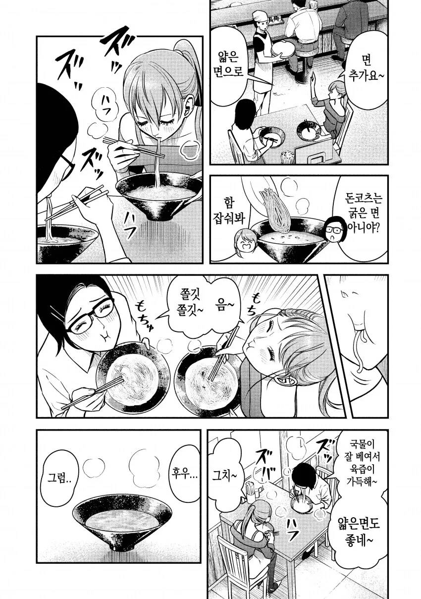 라면을 맛있게 먹은 모델manga_3.png
