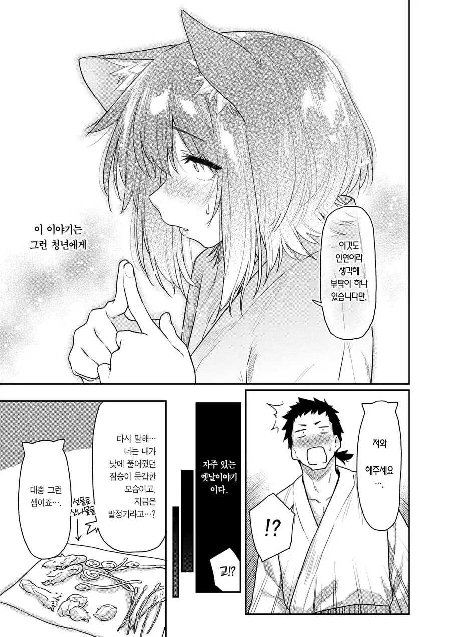 짐승이 은혜를 갚은 방법.manhwa_3.jpg