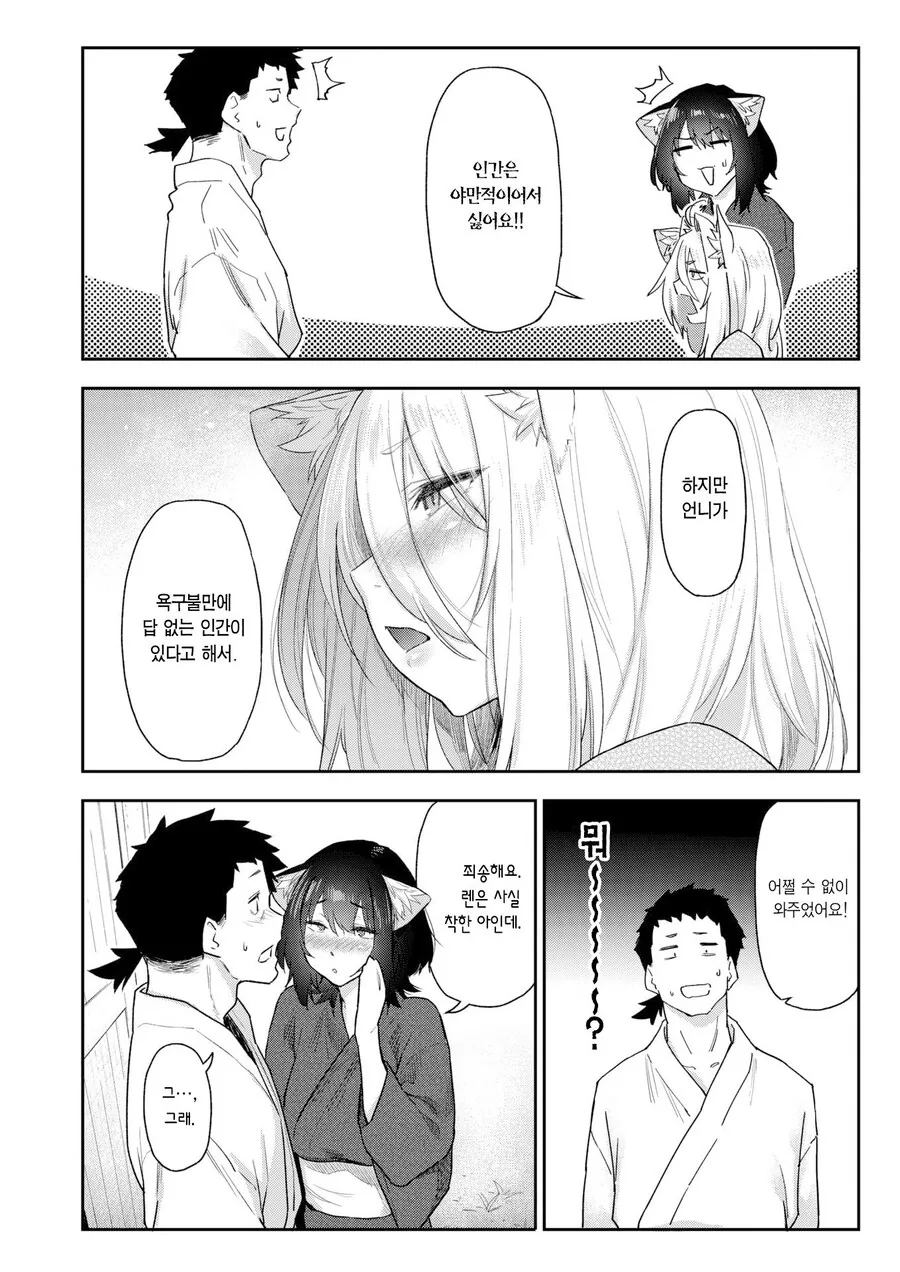 짐승이 은혜를 갚은 방법.manhwa_11.jpg