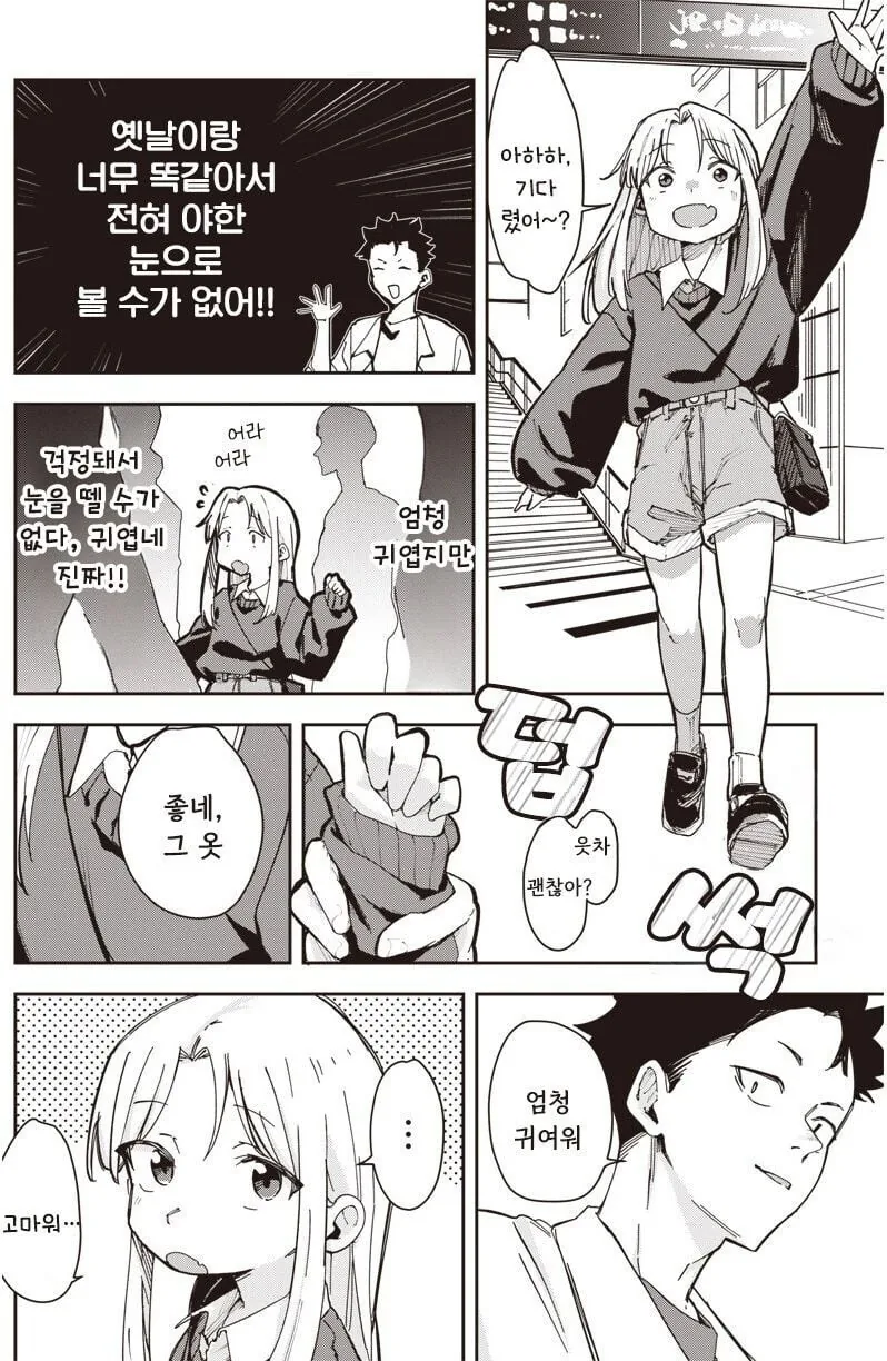 대학에서 재회한 전 여자친구 .manhwa_2.jpg