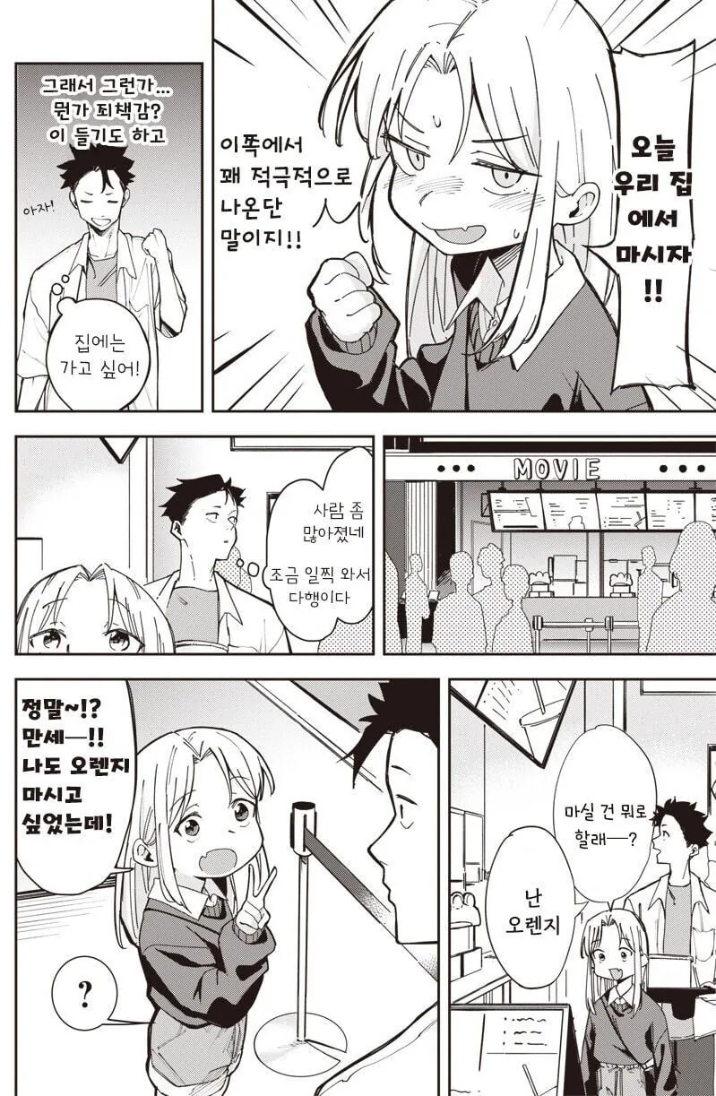 대학에서 재회한 전 여자친구 .manhwa_4.jpg