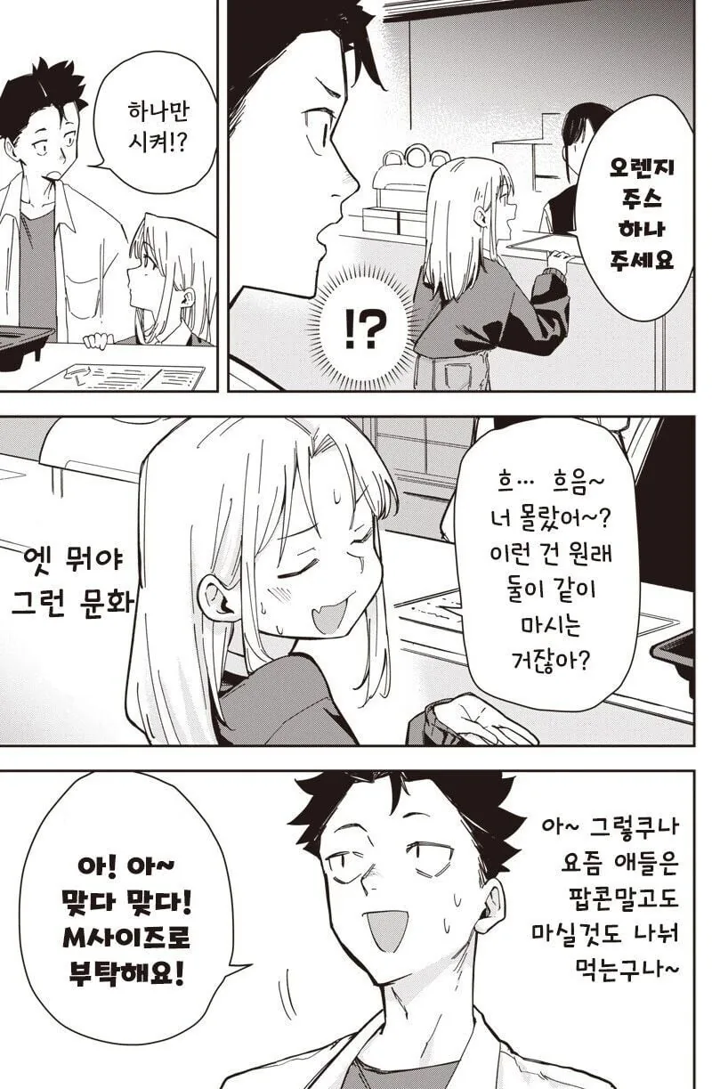 대학에서 재회한 전 여자친구 .manhwa_5.jpg