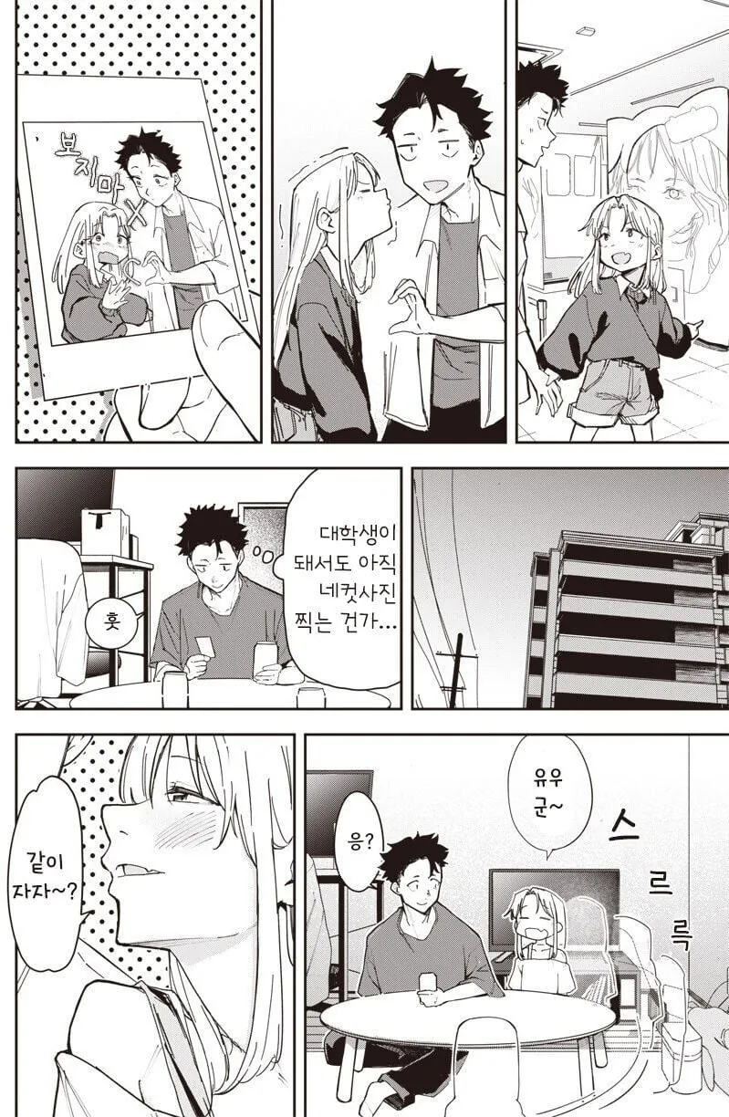 대학에서 재회한 전 여자친구 .manhwa_8.jpg