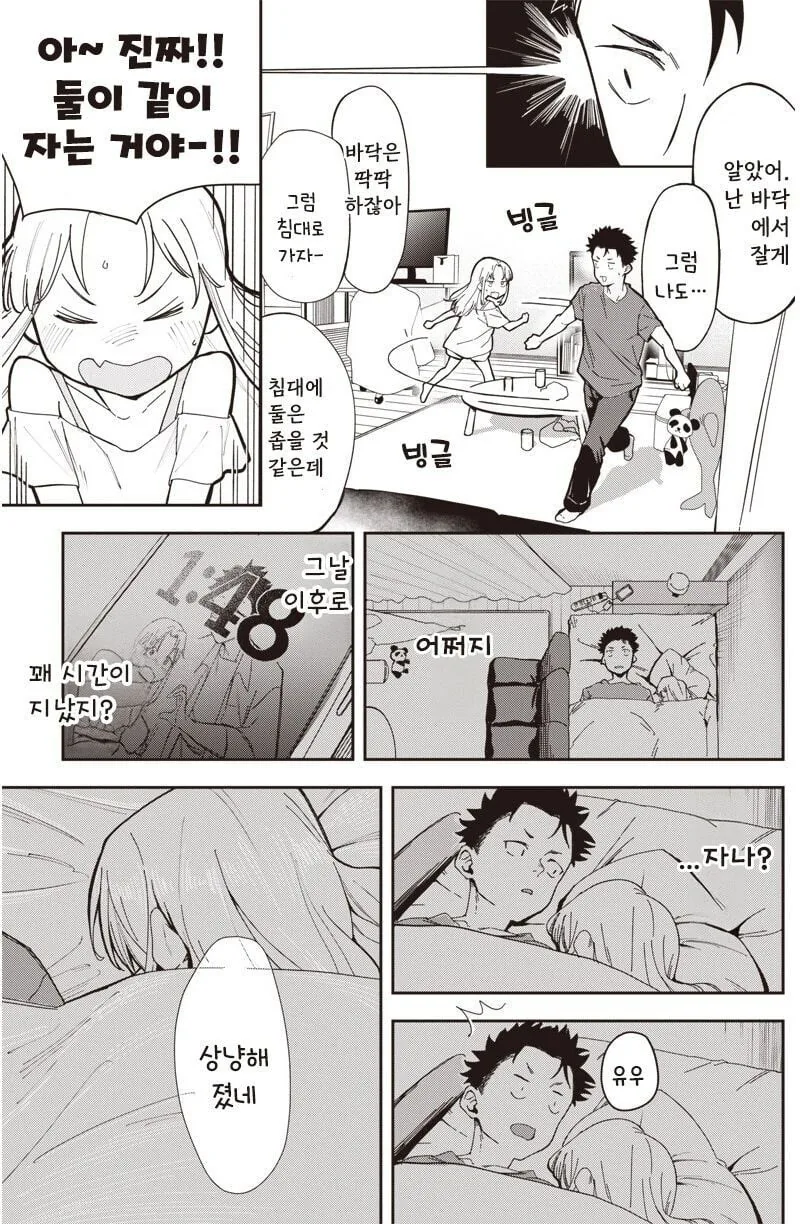 대학에서 재회한 전 여자친구 .manhwa_9.jpg