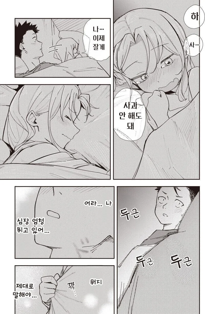 대학에서 재회한 전 여자친구 .manhwa_15.jpg