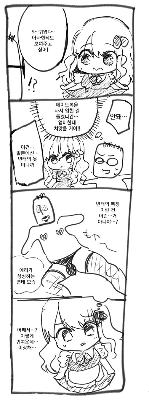 메이드복의 의문 manhwa_1.jpg