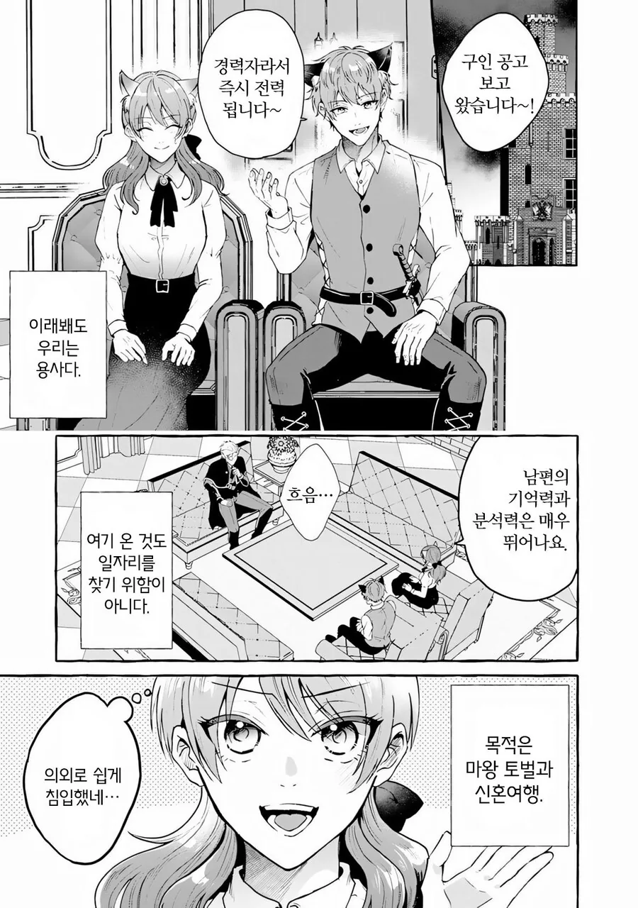 남편이 용사가 되었습니다 manhwa_1.jpg