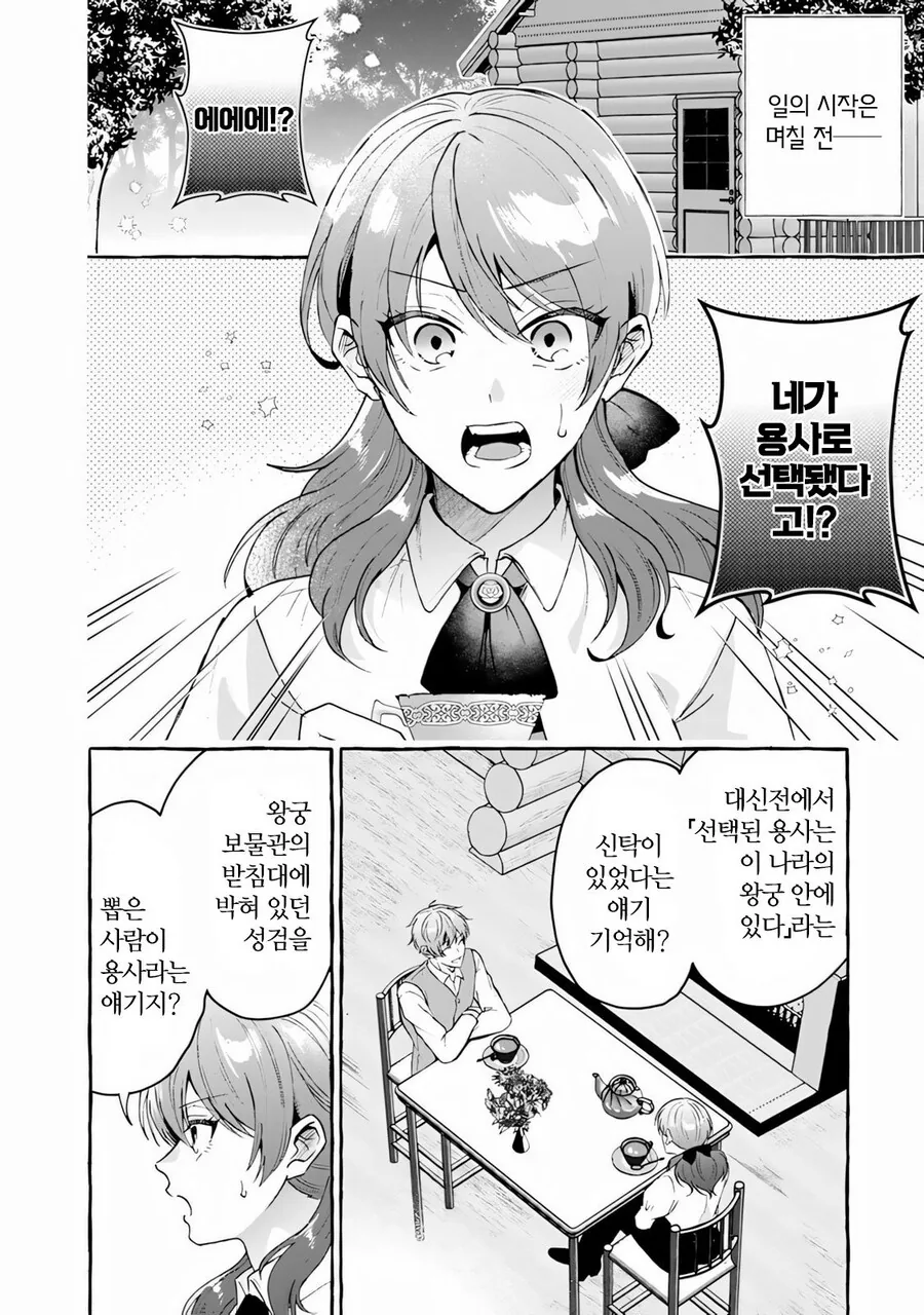 남편이 용사가 되었습니다 manhwa_2.jpg