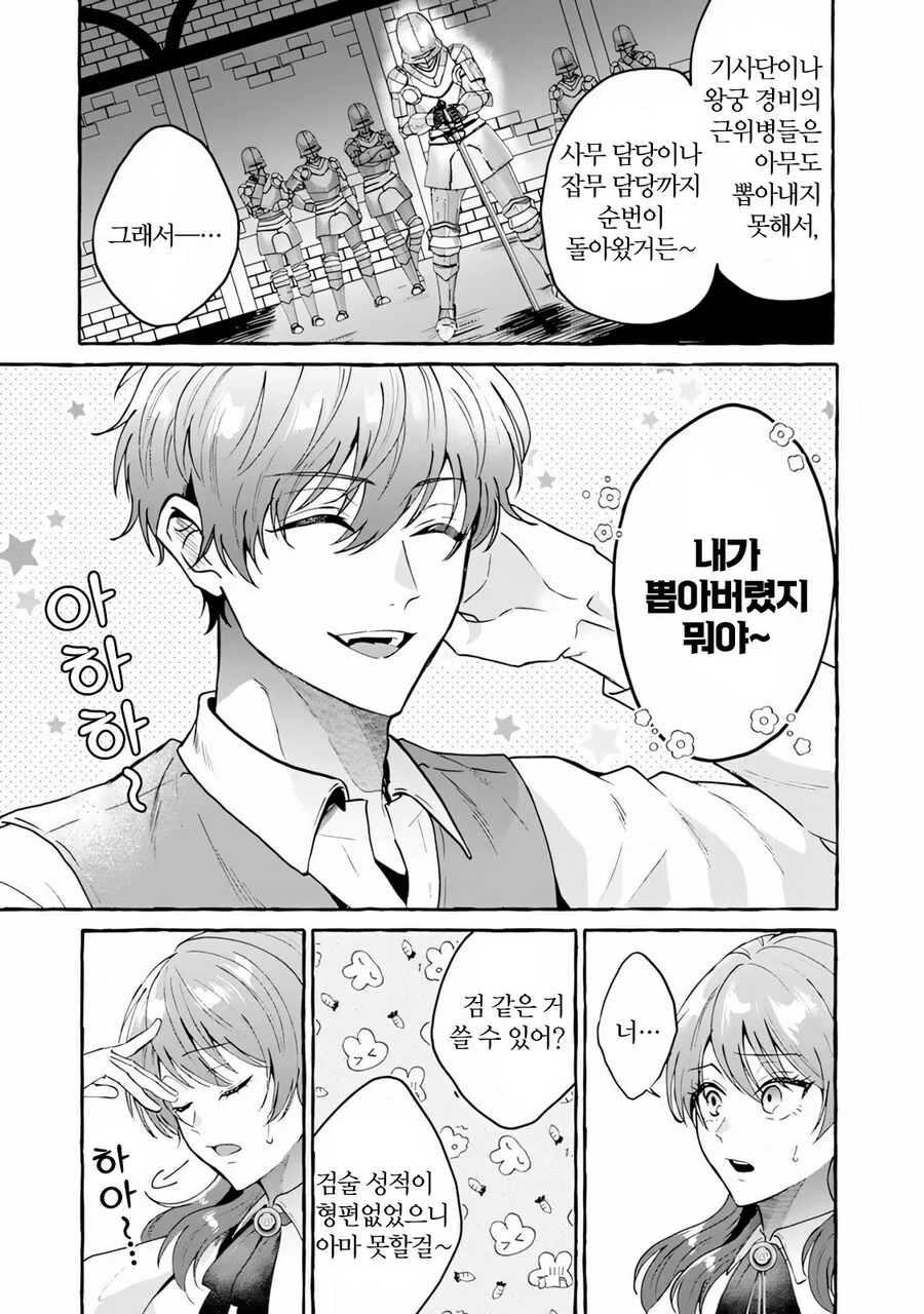 남편이 용사가 되었습니다 manhwa_3.jpg