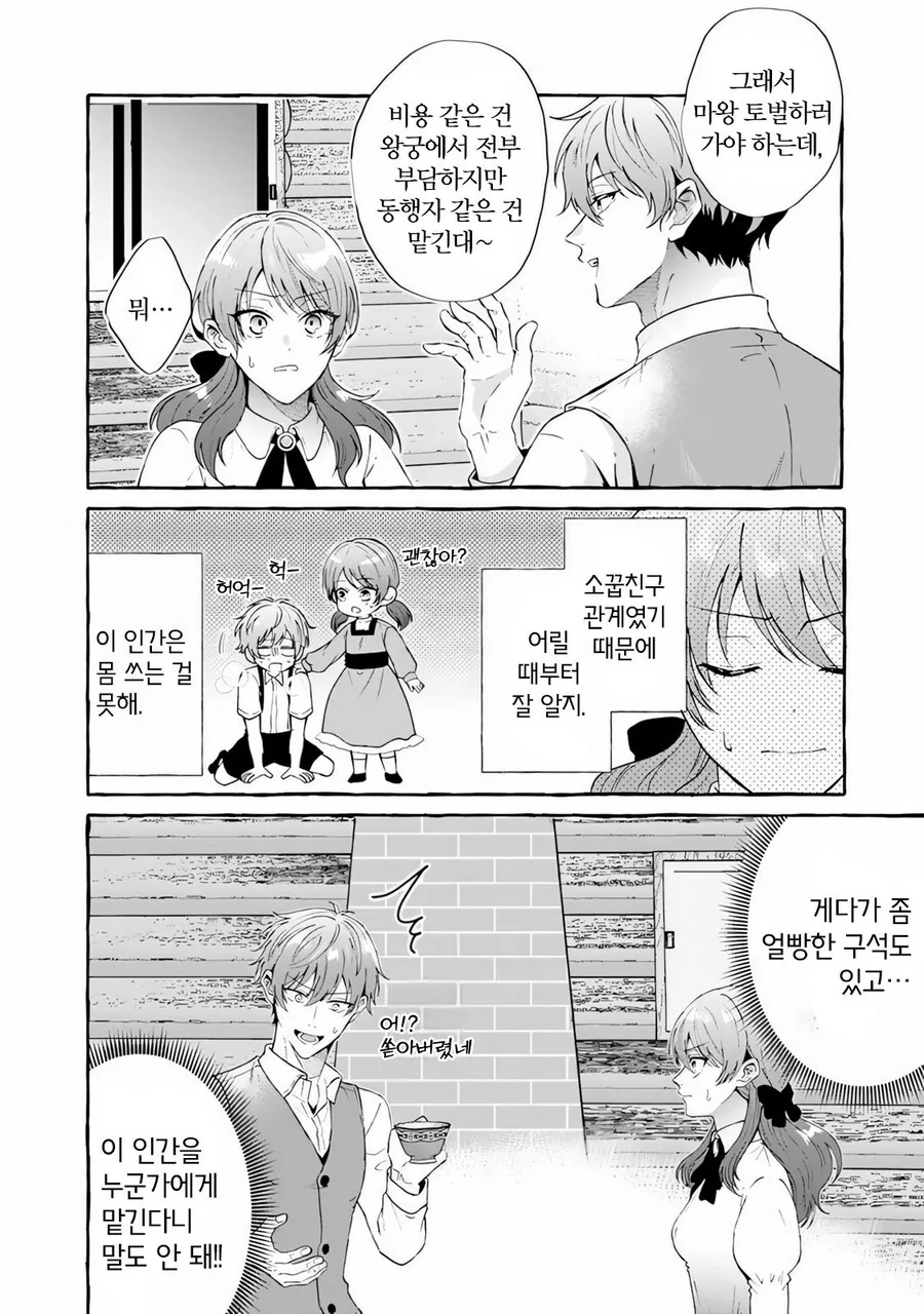 남편이 용사가 되었습니다 manhwa_4.jpg