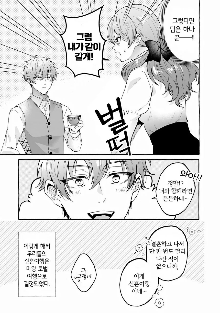 남편이 용사가 되었습니다 manhwa_5.jpg