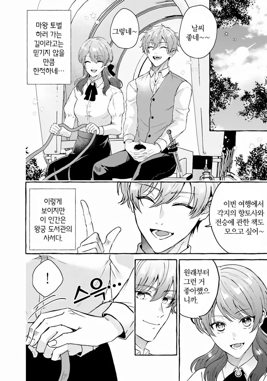 남편이 용사가 되었습니다 manhwa_6.jpg