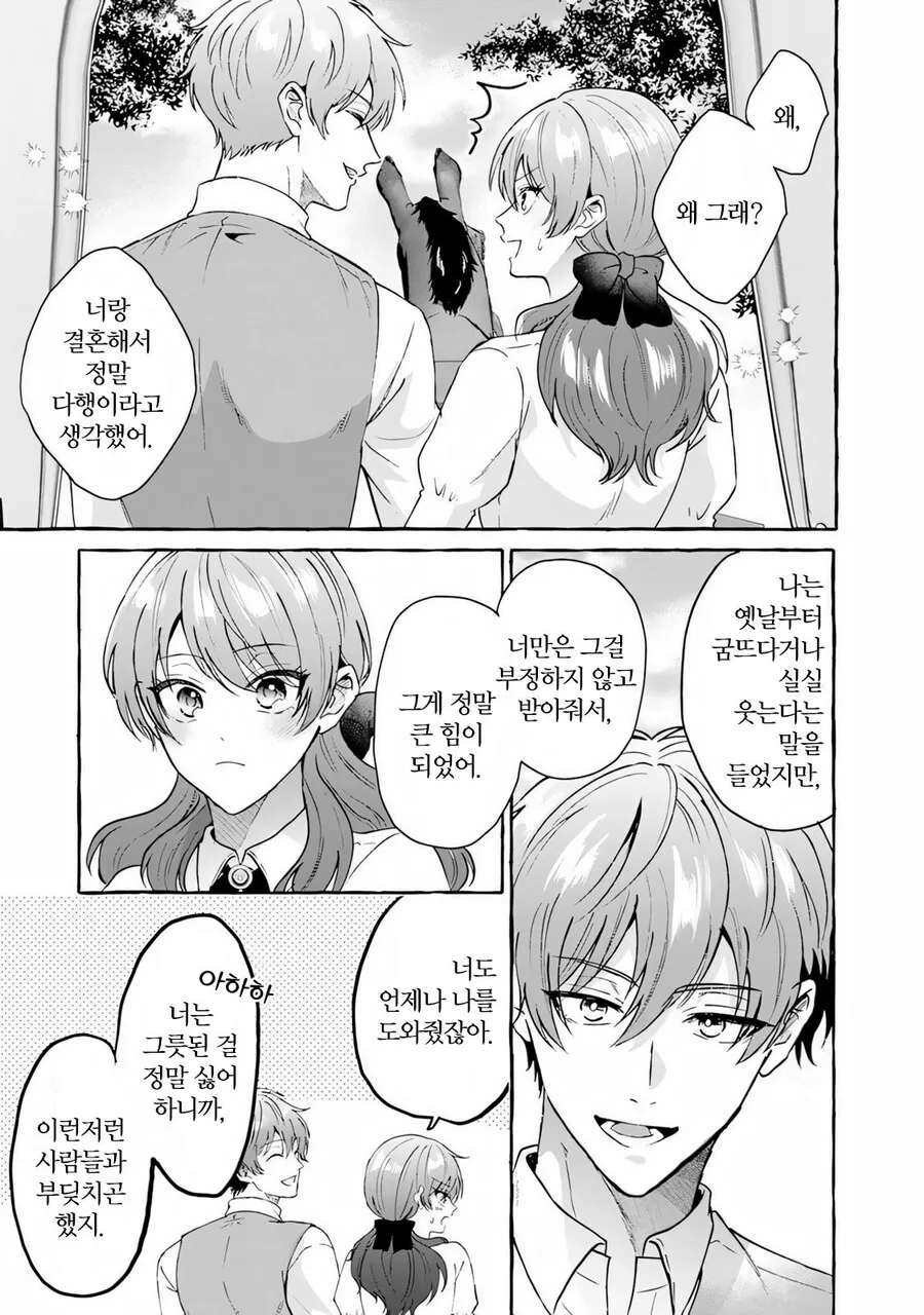 남편이 용사가 되었습니다 manhwa_7.jpg