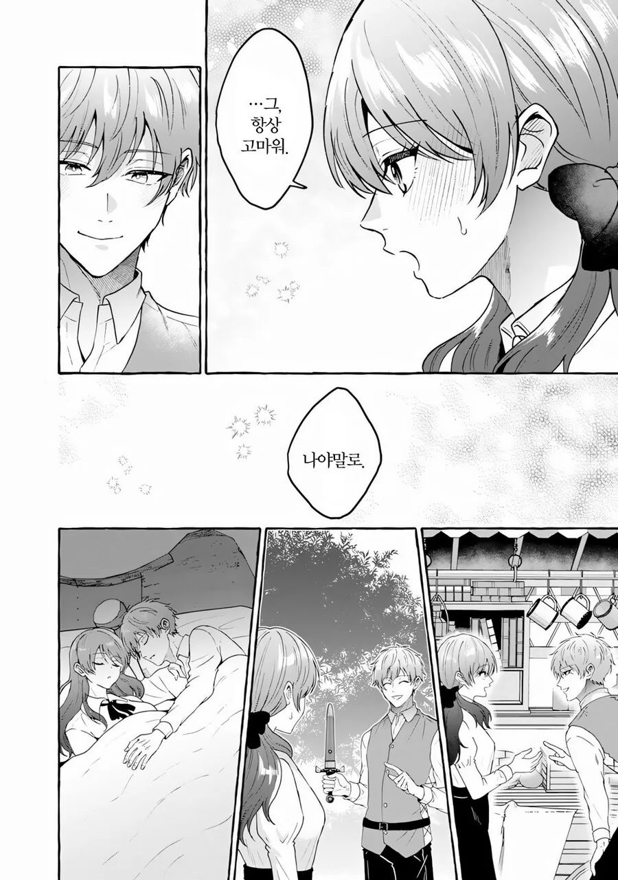 남편이 용사가 되었습니다 manhwa_8.jpg
