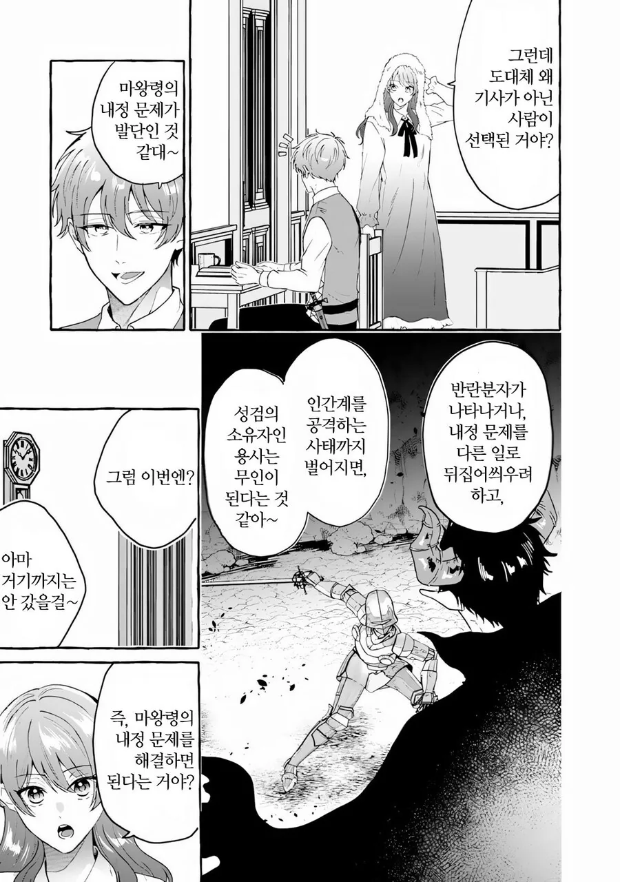 남편이 용사가 되었습니다 manhwa_9.jpg