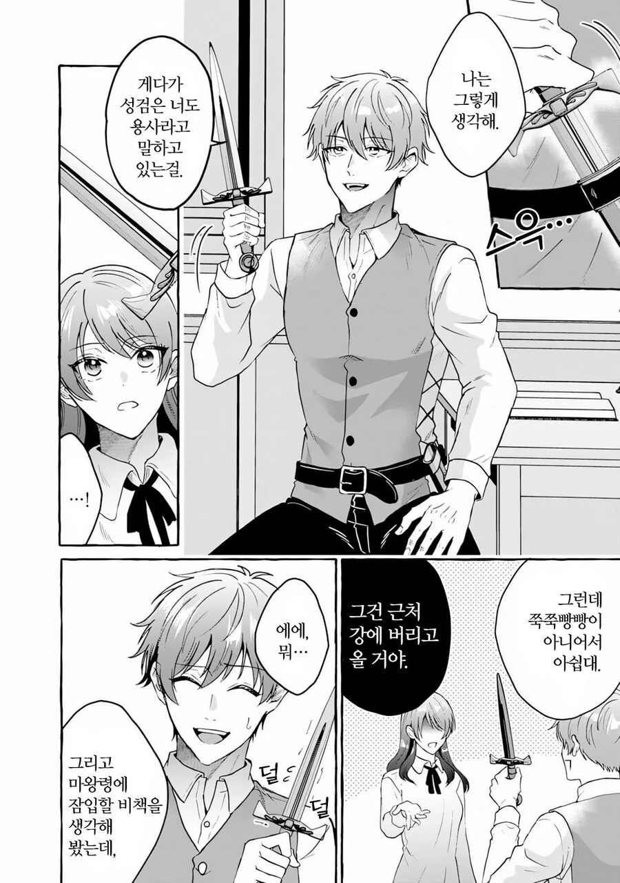 남편이 용사가 되었습니다 manhwa_10.jpg