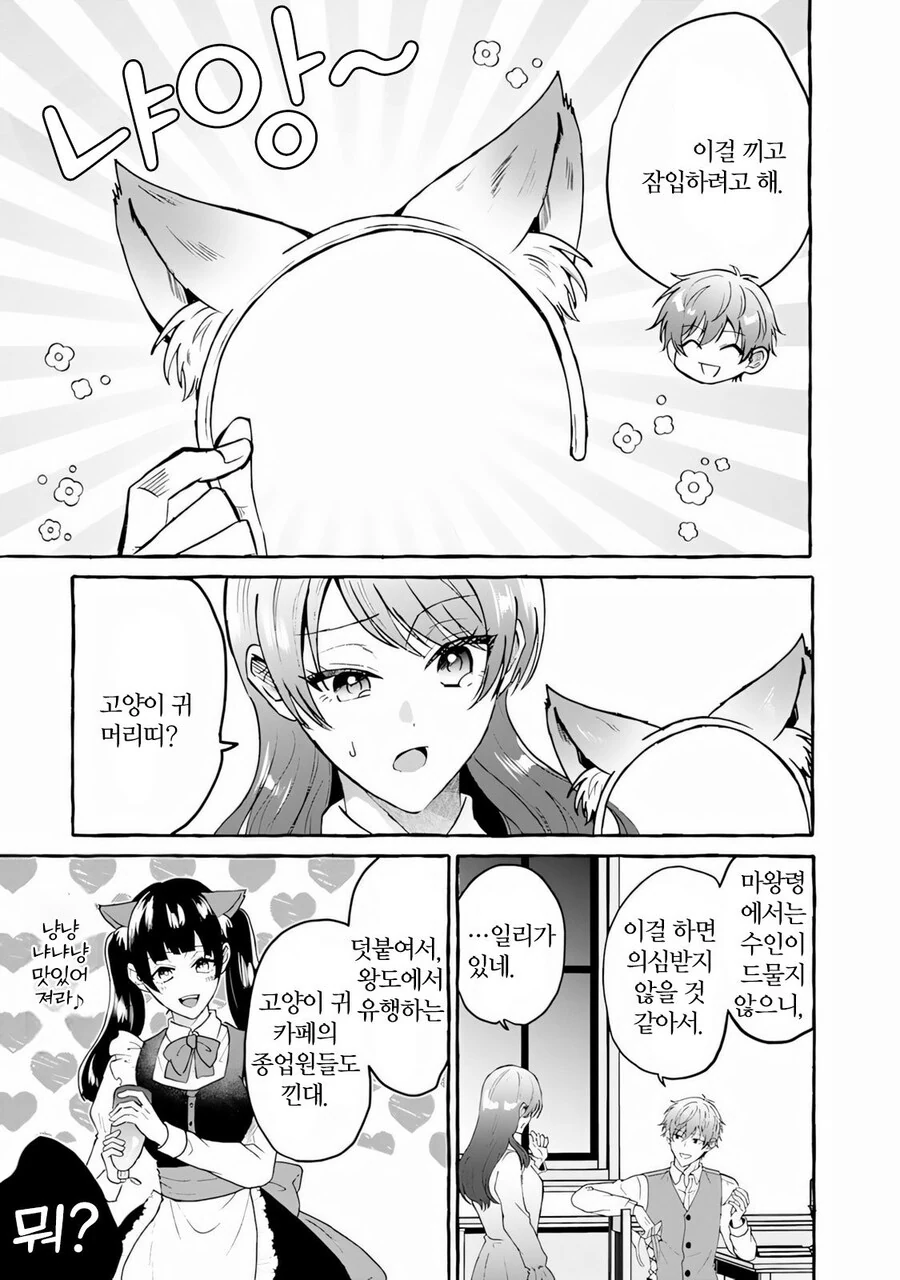 남편이 용사가 되었습니다 manhwa_11.jpg