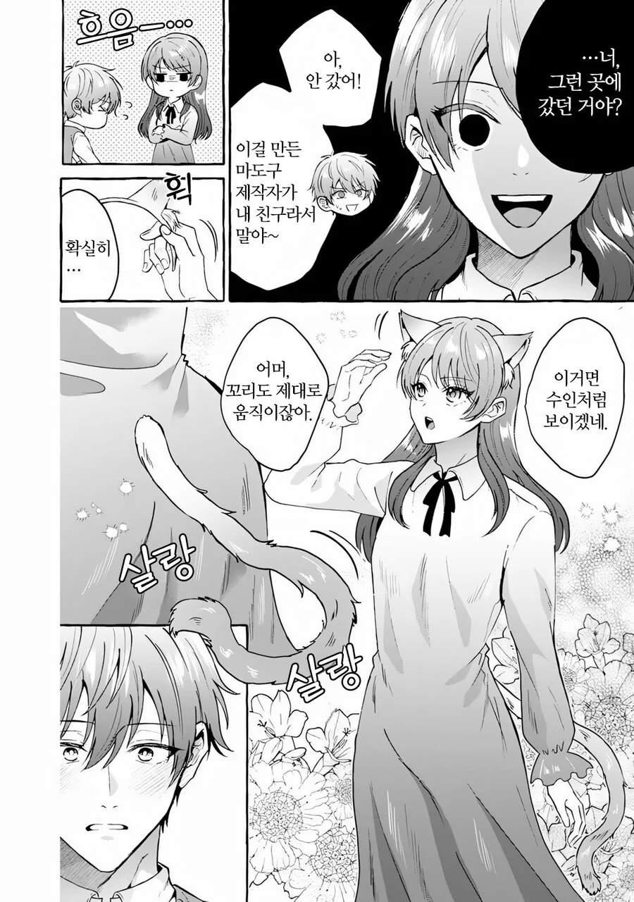 남편이 용사가 되었습니다 manhwa_12.jpg