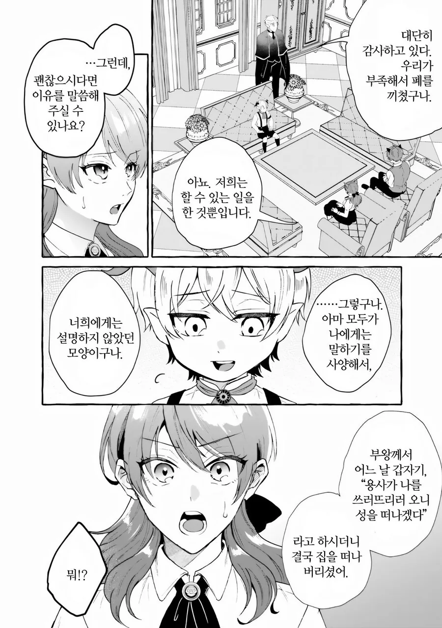 남편이 용사가 되었습니다 manhwa_18.jpg