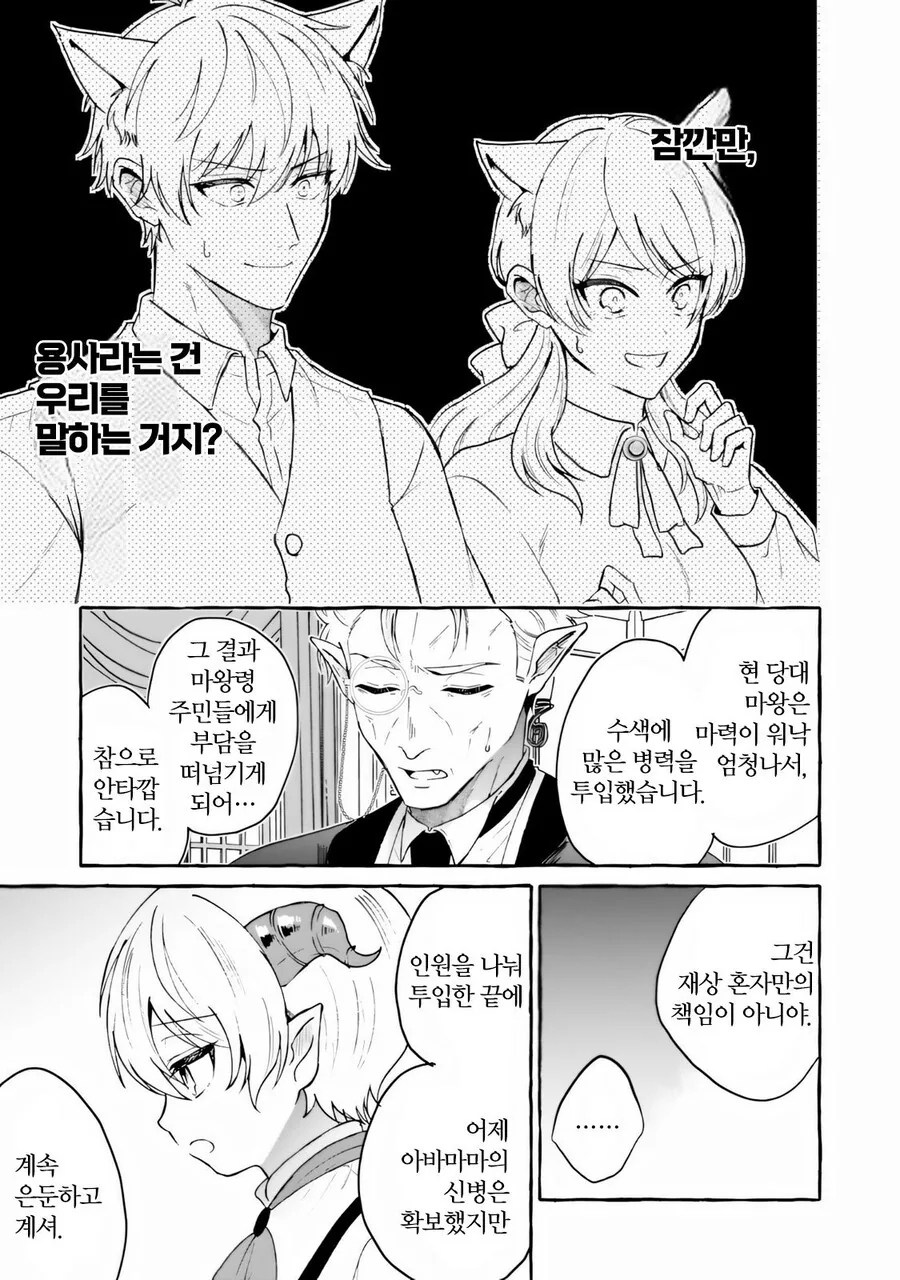 남편이 용사가 되었습니다 manhwa_19.jpg