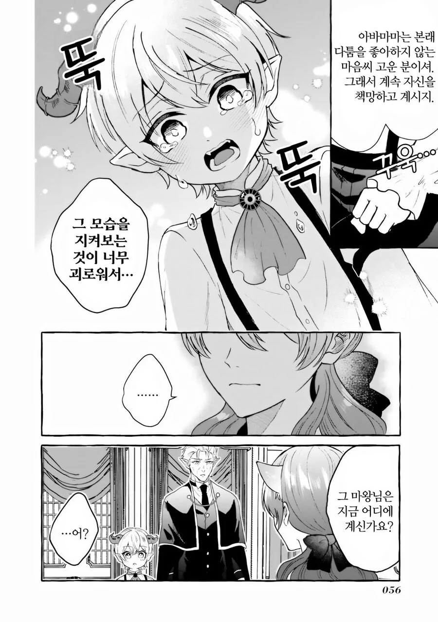 남편이 용사가 되었습니다 manhwa_20.jpg