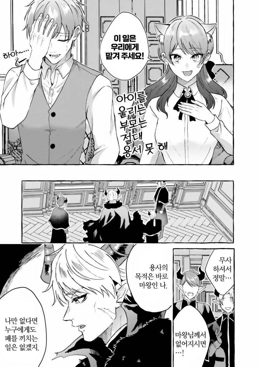 남편이 용사가 되었습니다 manhwa_21.jpg