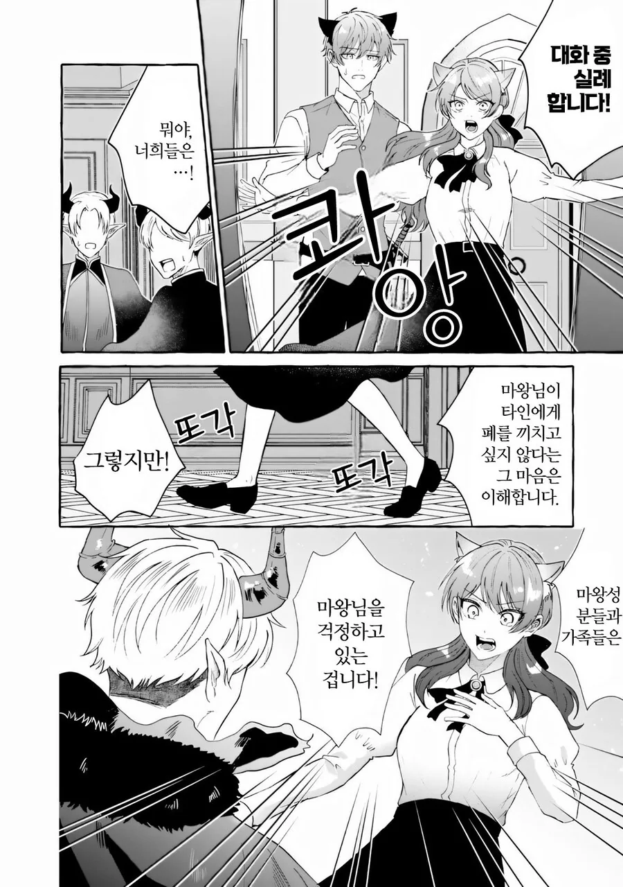 남편이 용사가 되었습니다 manhwa_22.jpg
