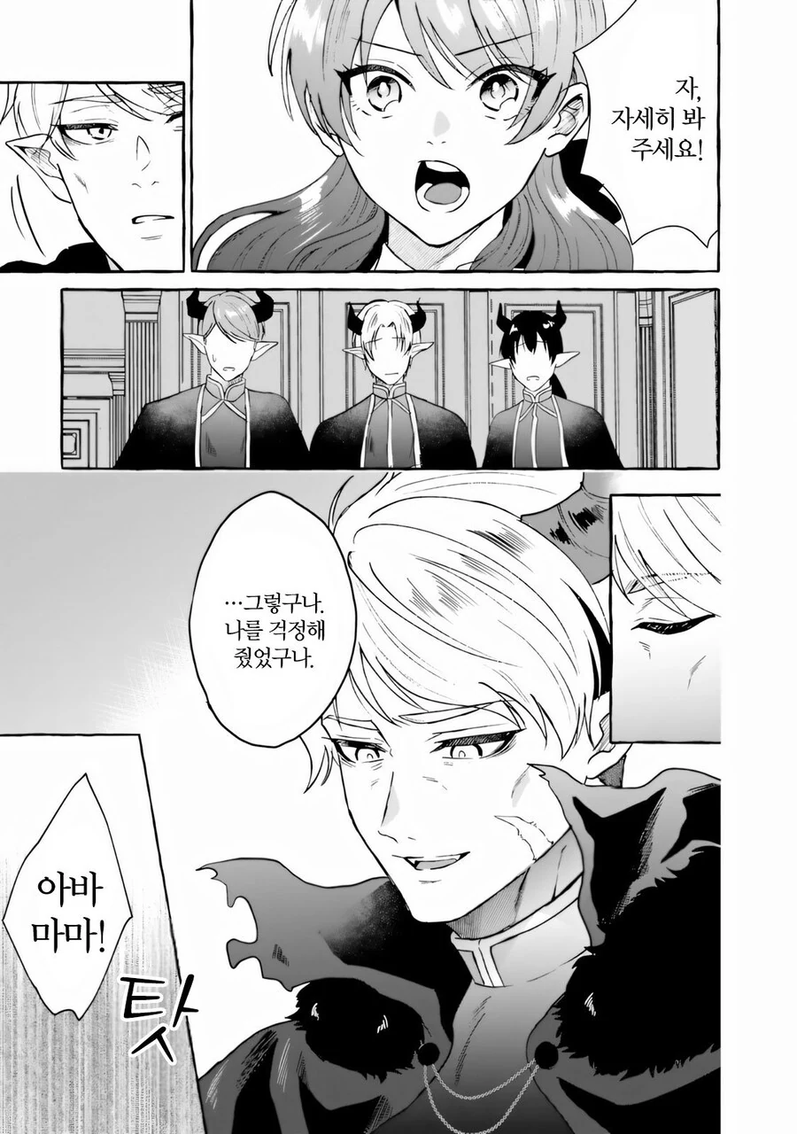 남편이 용사가 되었습니다 manhwa_23.jpg
